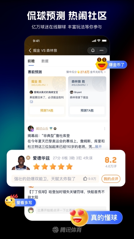 腾讯体育直播免费版