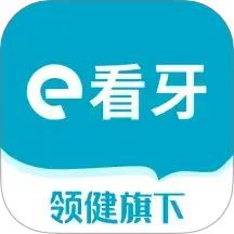 e看牙