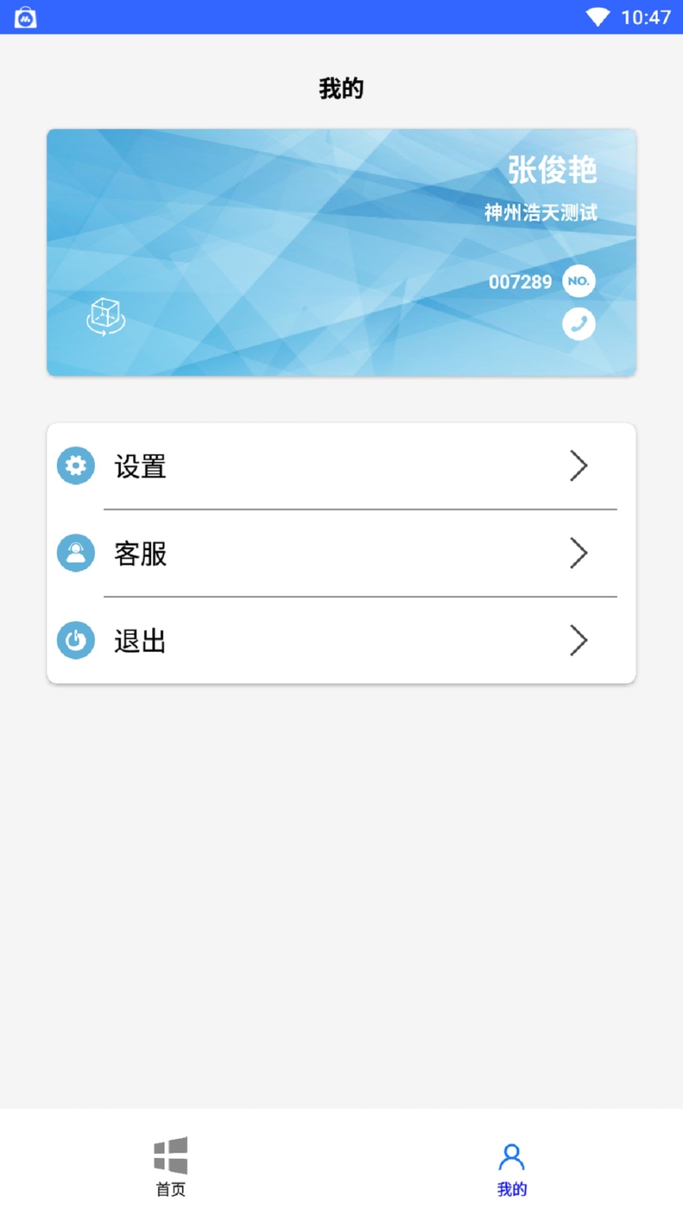 浩天智慧财务 