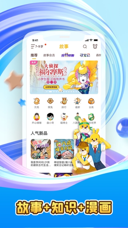 口袋故事VIP免费领取版