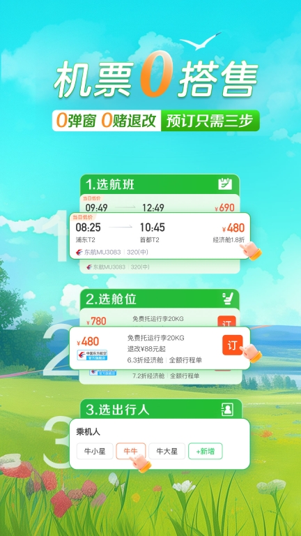 途牛旅游网订机票