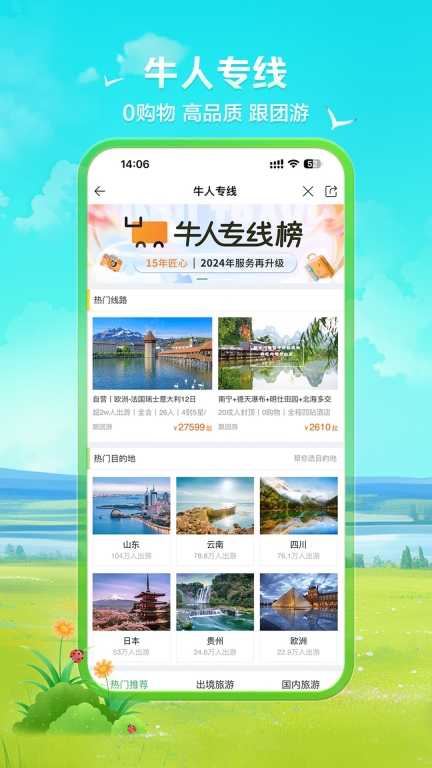 途牛旅游网订机票