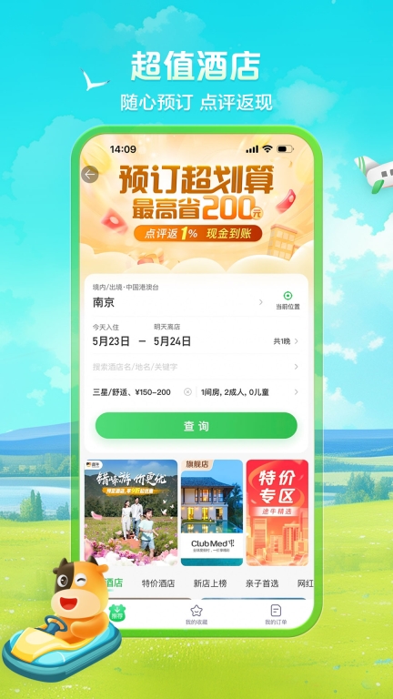 途牛旅游网订机票