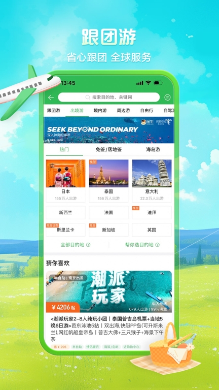 途牛旅游网订机票