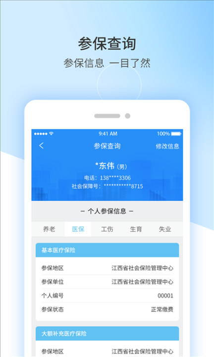 江西人社图3