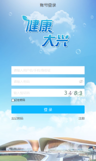 健康大兴