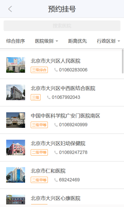 健康大兴