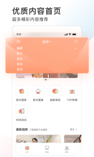 POP趋势手机免费版