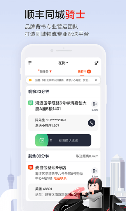 顺丰同城骑士最新版