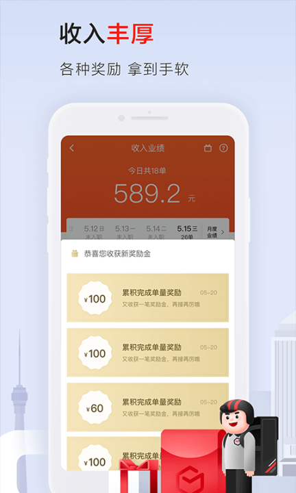 顺丰同城骑士最新版