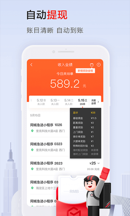 顺丰同城骑士最新版