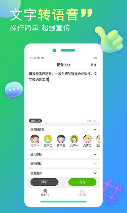 配音家永久VIP最新版