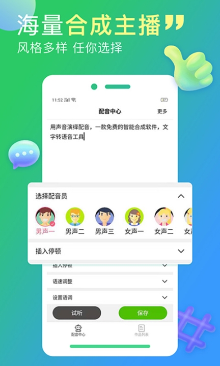 配音家永久VIP最新版