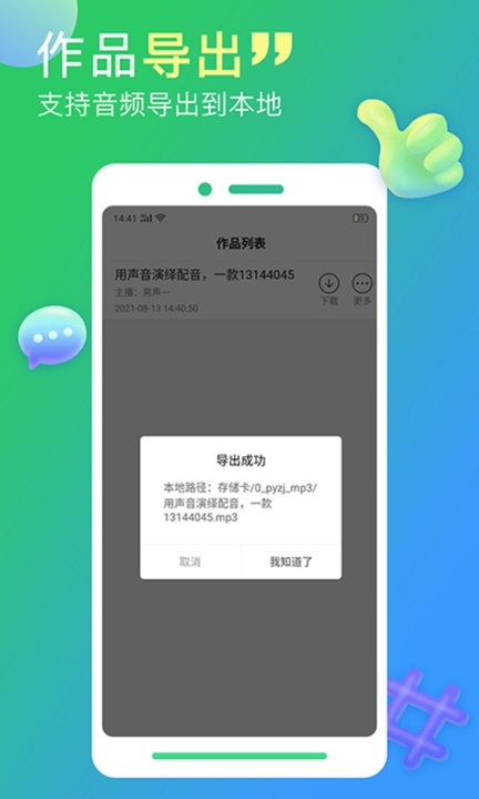 配音家永久VIP最新版
