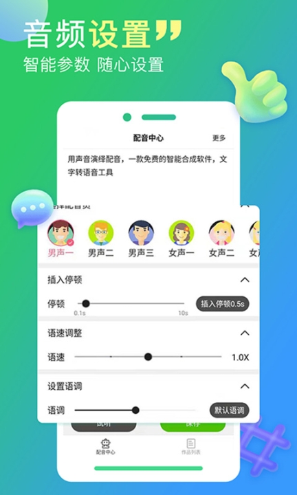 配音家永久VIP最新版