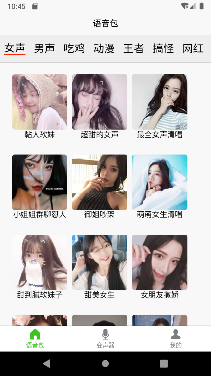 文字转语音变声器软件免费 