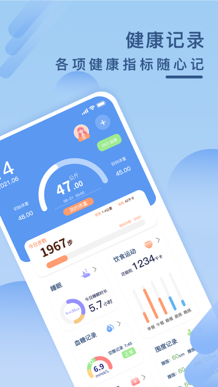 健康云记录管理手机版图1