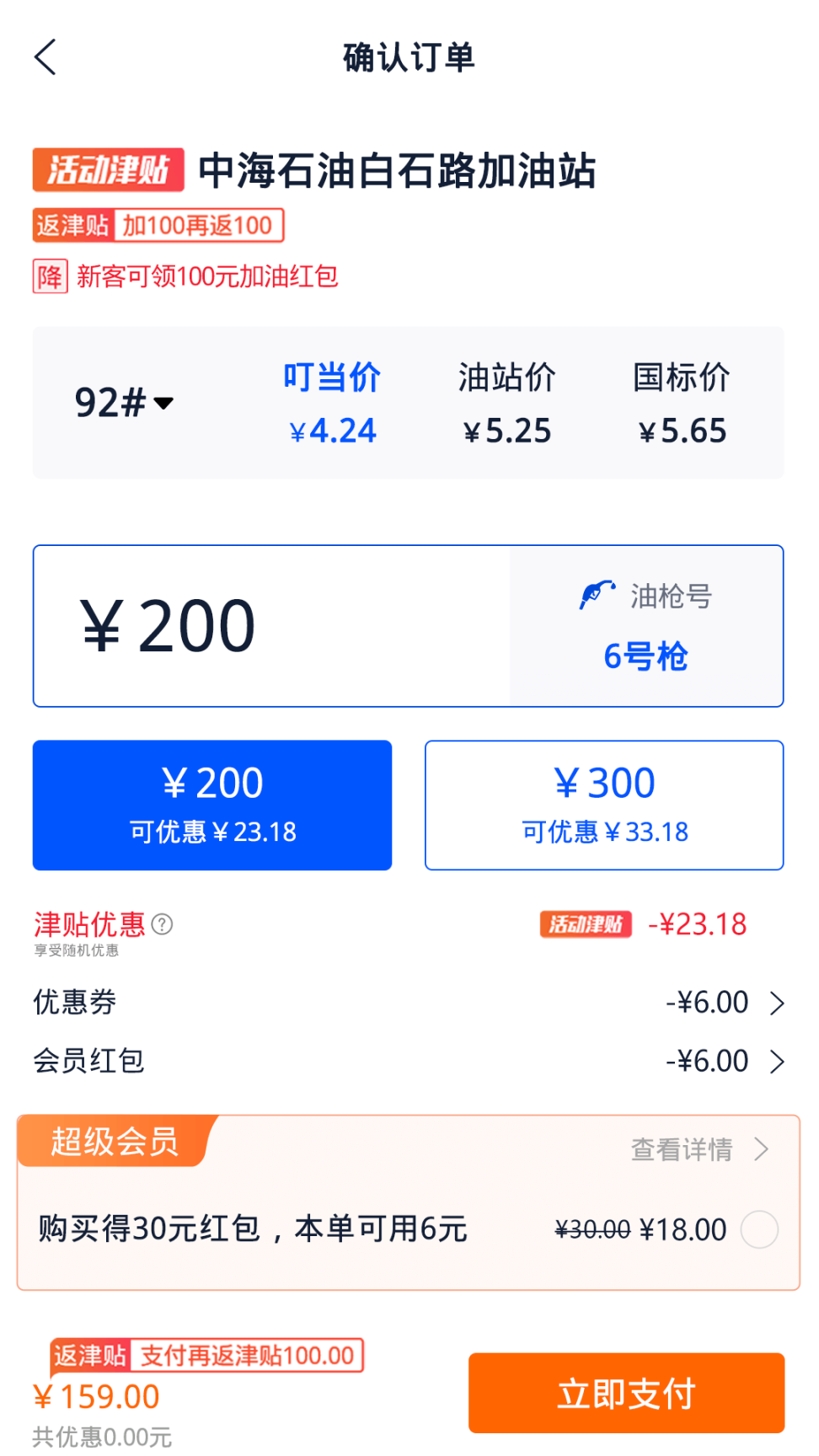 叮当加油图1