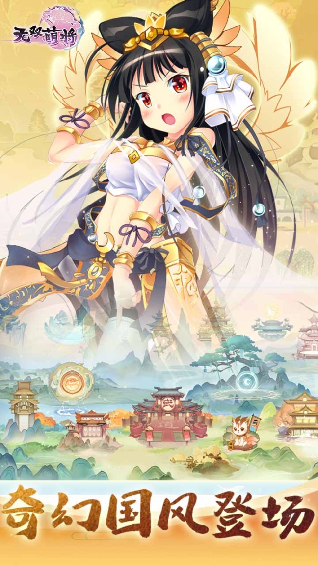 无双萌将单机版