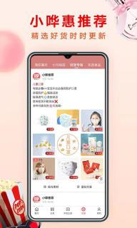 哗哗省钱购物手机版