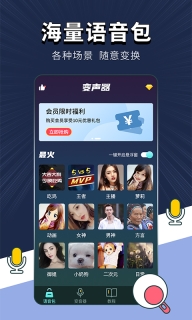 专业变声软件