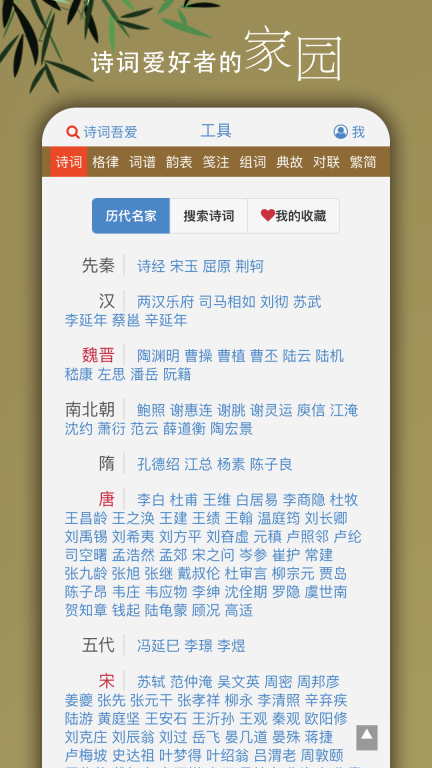 诗词吾爱检测工具 v2.6.6 安卓版