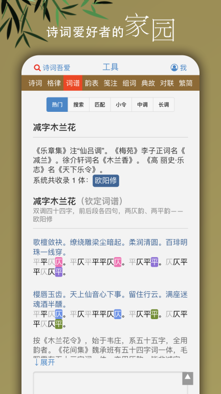 诗词吾爱检测工具 v2.6.6 安卓版