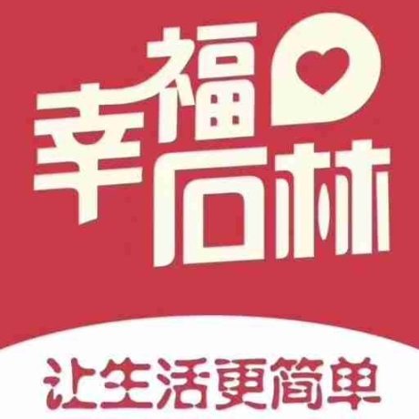 幸福石林