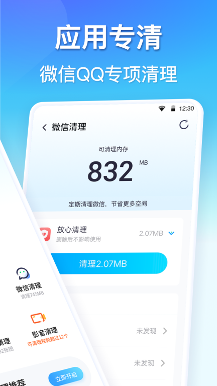 360清理大师免内购 v8.2.4 安卓版