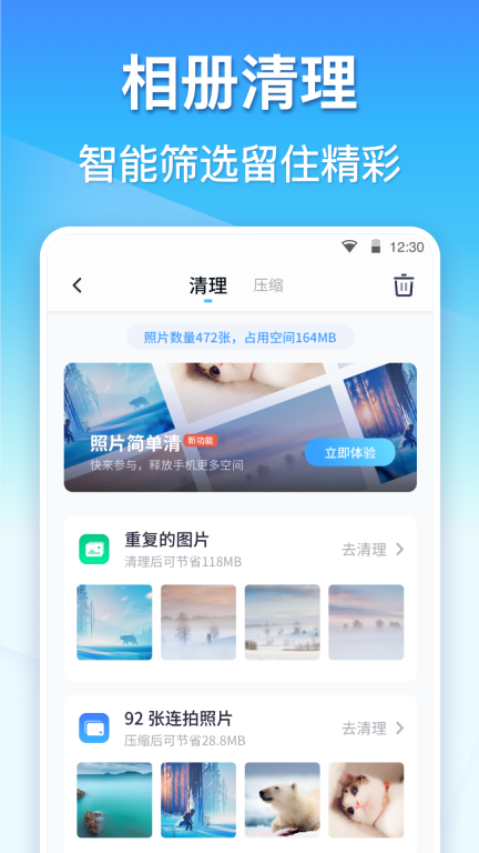 360清理大师免内购 v8.2.4 安卓版