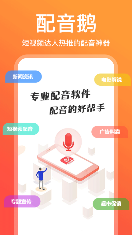 配音鹅手机版
