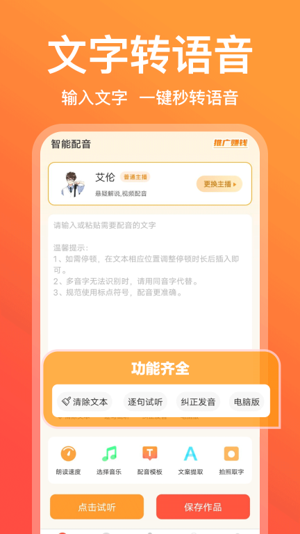 配音鹅手机版