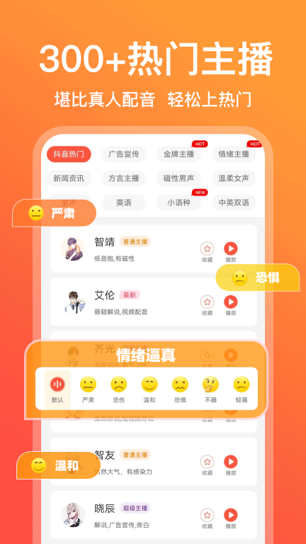 配音鹅手机版