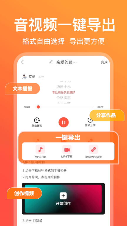 配音鹅手机版