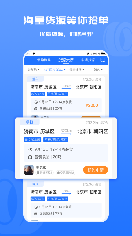 货满满司机端手机版