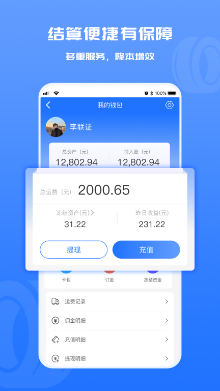 货满满司机端手机版