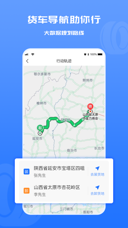 货满满司机端手机版