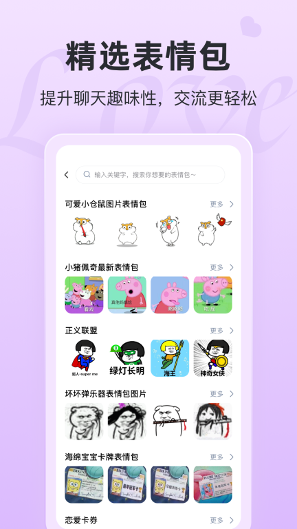 恋话宝 