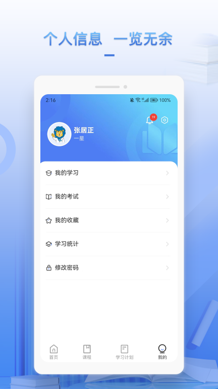 正正学堂手机版
