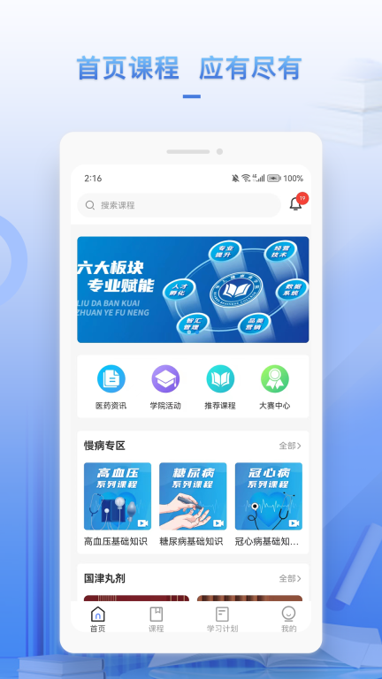 正正学堂手机版
