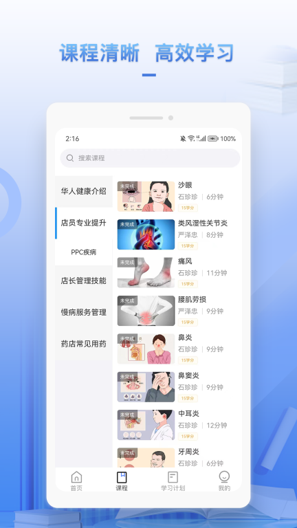 正正学堂手机版