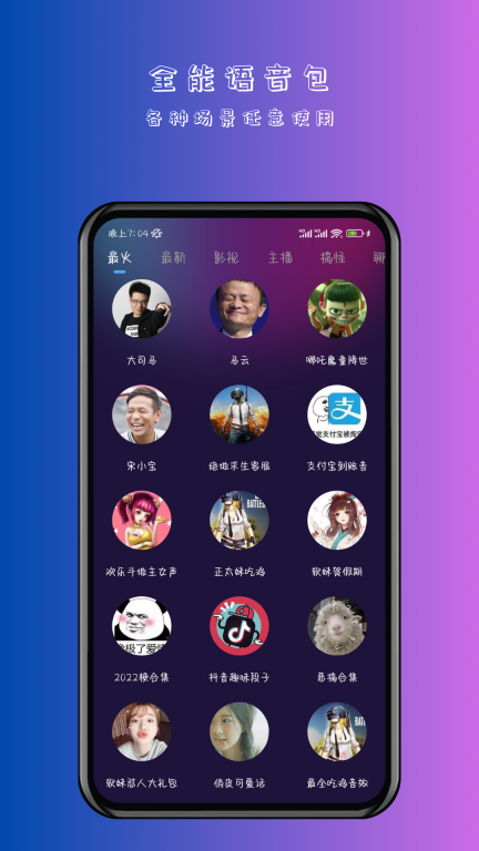 变声器