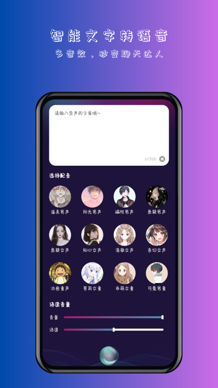 变声器