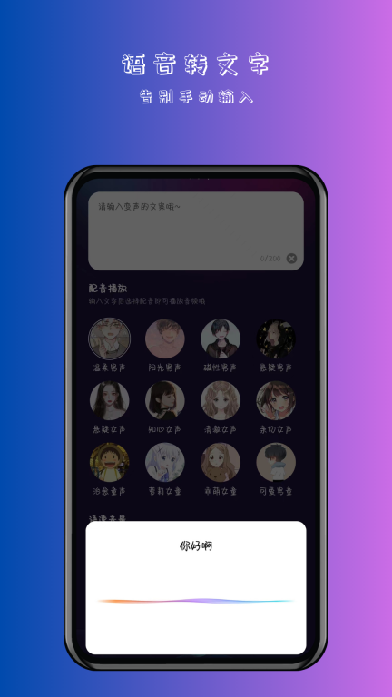 变声器