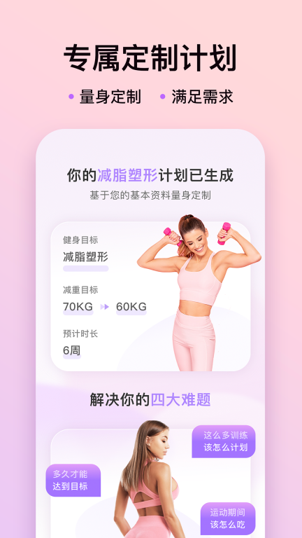 up元气健身软件 