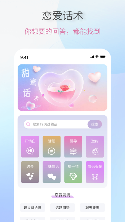 恋爱情话助手 