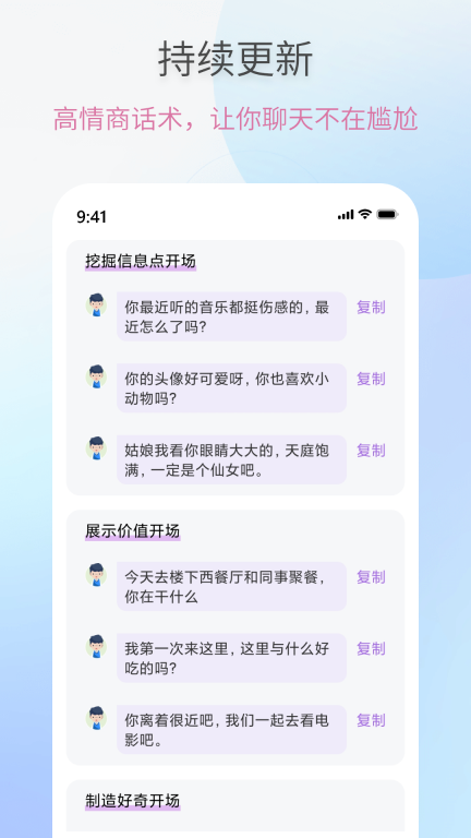 恋爱情话助手 