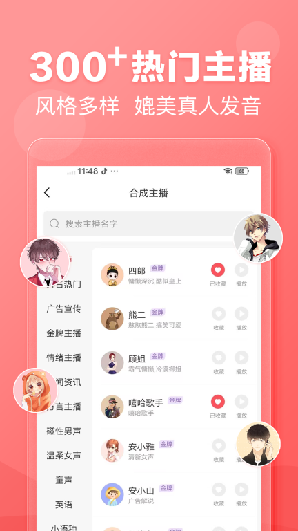 Google文字转语音引擎中文最新版