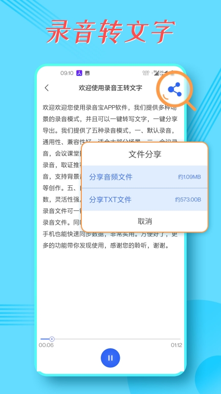 录音宝正式版