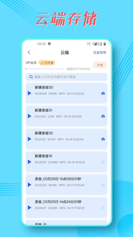 录音宝正式版